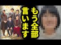 「決定打となるトドメの告白」秋篠宮家に学習院OGが放つフルスイングがヤバすぎる！眞子さま結婚に一切の忖度なし！かつてこれほど切れ味の鋭い批判があっただろうか