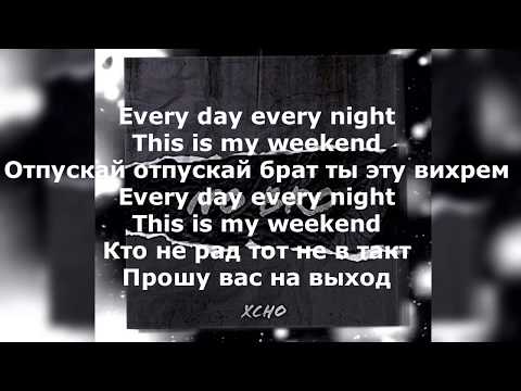 Xcho - No Bro | Lyrics | Текст | Премьера 2019 |