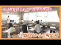 【ニュース特集】全日制高校でもう一度学校生活を…不登校からの再出発
