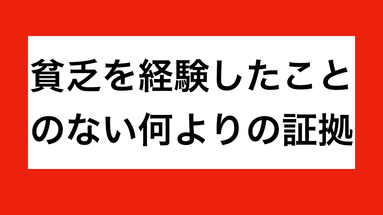 ギッシングの名言 お金で幸せ買えないのは 清貧ぶりに過ぎない Youtube