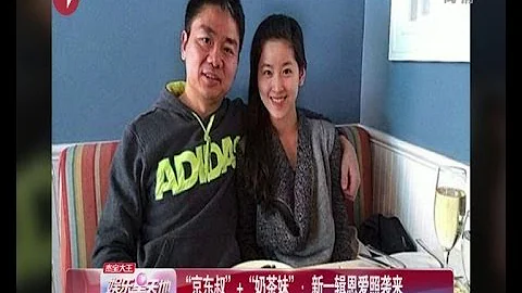 "京东叔"＋"奶茶妹"：新一辑恩爱照袭来 奶茶妹妹与刘强东曝最新情侣照 网友心碎不已 - 天天要闻