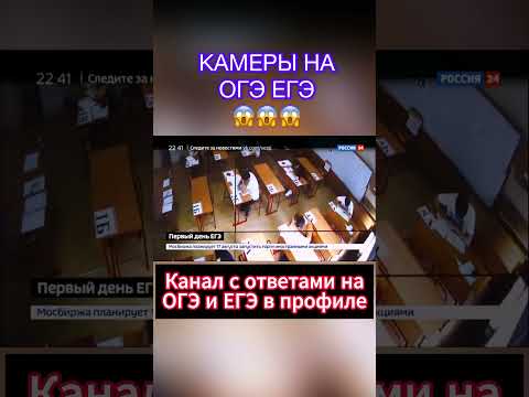 КАМЕРЫ НА ОГЭ ЕГЭ 2025 #огэ #егэ #экзамены