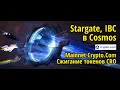 Анонс mainnet Crypto.Com, cжигание токенов CRO. Stargate, IBC в блокчейне Cosmos