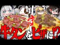 【牛タン】ピザはピザでも牛タンを乗っけたピザ！？を妖夢は作りたいみょん！【ゆっくり実況】
