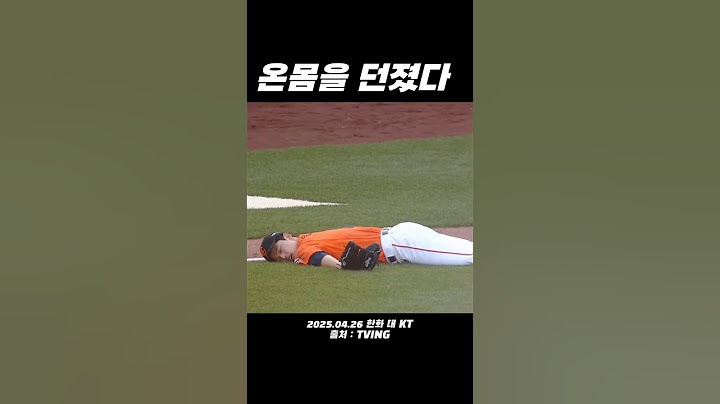 문동주의 온몸을 던진 수비