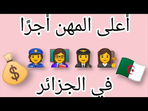 فيديو: ما هي الولاية التي لديها أعلى أجر لأخصائيي التجميل؟