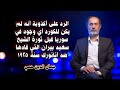 الرد على أكذوبة أنه لم يكن للكورد أي وجود في سوريا قبل ثورة الشيخ سعيد بيران التي قادها سنة 1925