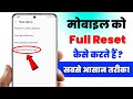 phone ko reset kaise kare !! mobile reset kaise kare