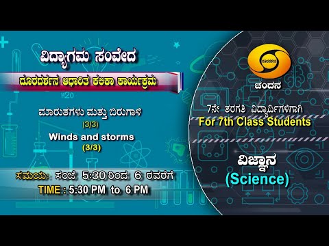 7th Class | Science | Day-41 | 5.30PM to 6PM | 18-01-2021 | DD Chandana