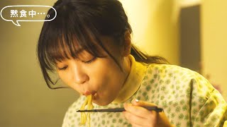 大原優乃、肉玉うどんを豪快にすする！　至福の表情も　ドラマ「黙食女子 2022春SP」第2話で主演