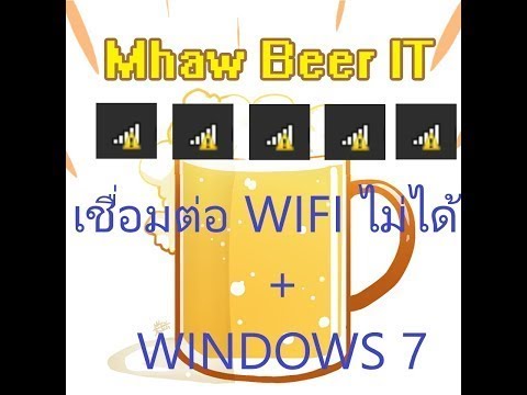 ปล่อยไวไฟ จากโน๊ตบุ๊ค win7  New  เชื่อมต่อ Wifi ไม่ได้ Windows 7 วิธีที่ 3