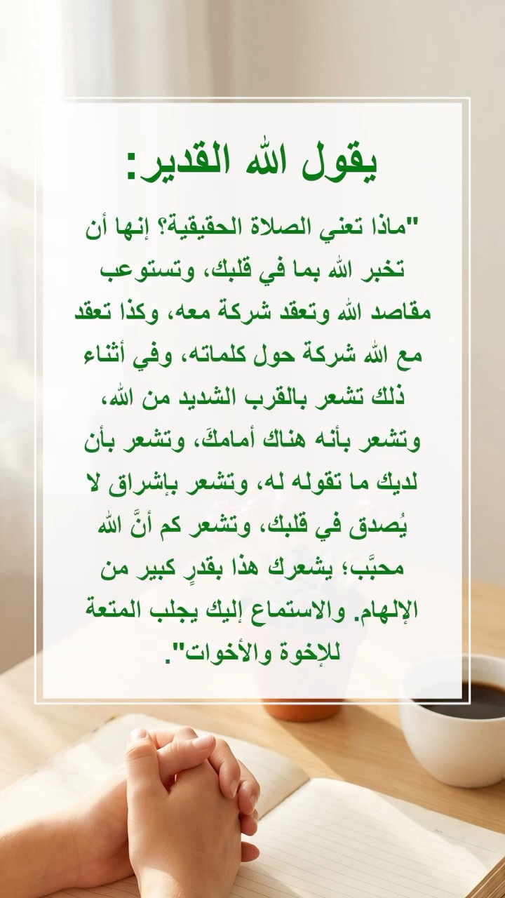 هدّئ نفسك أمام الله واقرأ كلامه لتقترب إليه