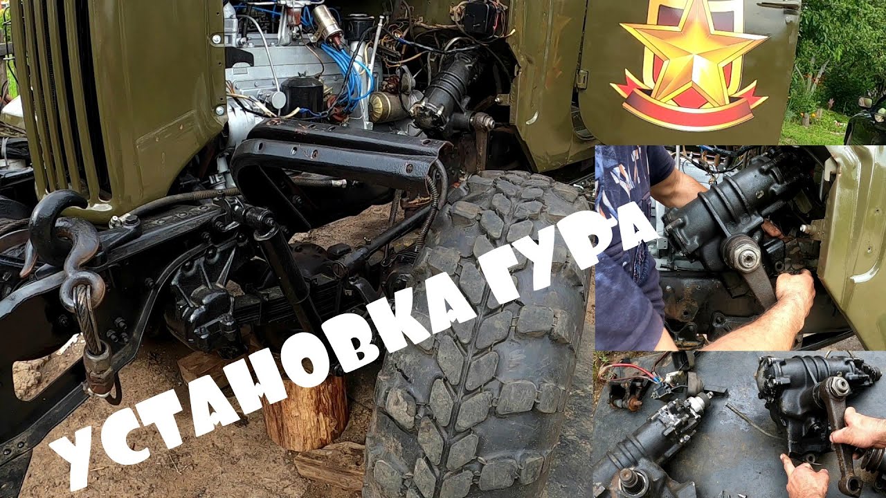 Установка гура на уаз