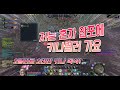 [아이온클래식]암흑의포에타 혼자서 돈벌러 가기! 2클라로 넴드잡아서 키나벌어봐요!