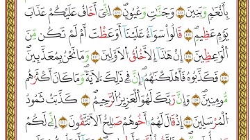 مصحف أحكام التجويد لمنشورات كليك بصوت القارئ ياسين الجزائري الصفحة: 334
