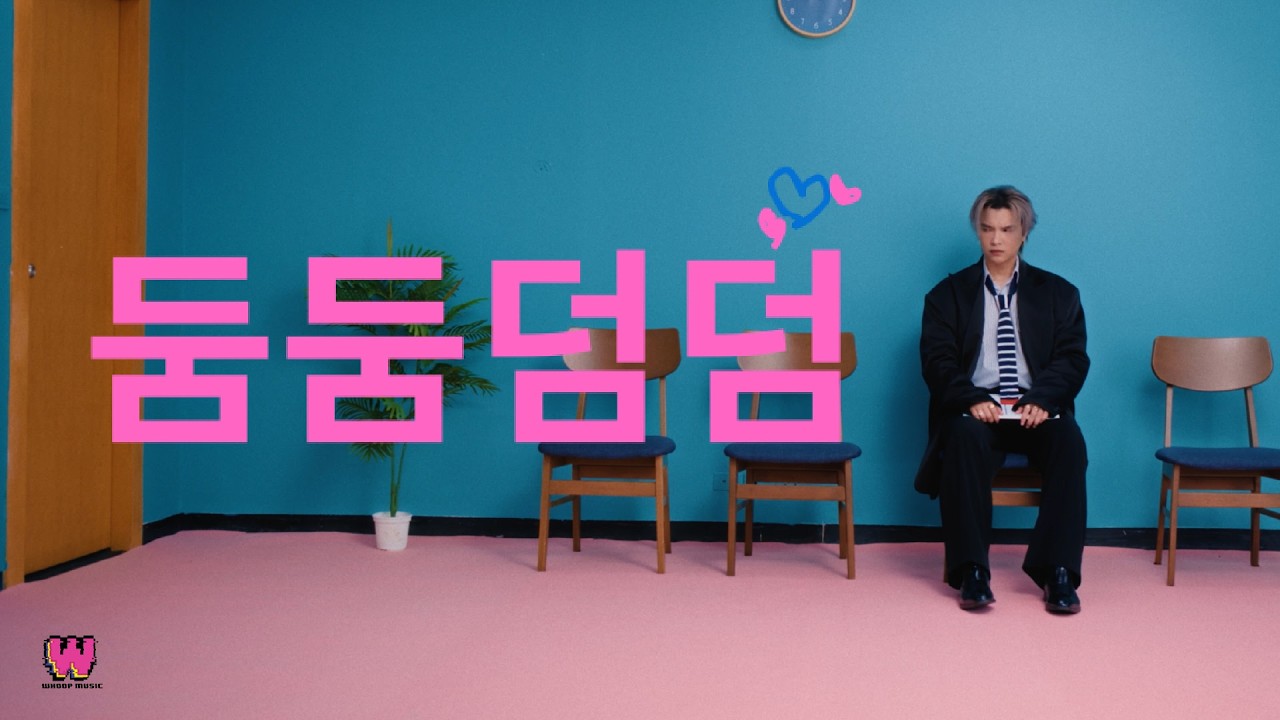 ปกเพลง ตุ้มๆต่อมๆ (HEARTBEAT) — PROJECT H