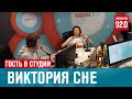 Виктория Черенцова на Москва ФМ (часть 2)