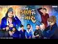       gujju love guru ne comedy gujarati 2024  villageboys6646