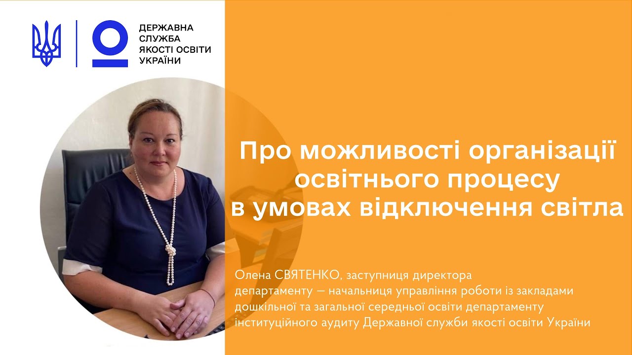 Публічний звіт Голови Державної служби якості освіти України Руслана ГУРАКА за 2023 рік