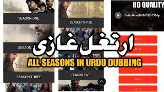 Ertugrul Ghazi All Seasons in Urdu Dubbing | How to Download Ertugrul Ghazi In Mobile #ertugrulurdu screenshot 1