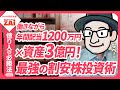 会社員が株で資産3億円達成&年間配当収入が1200万円!なべさんの高配当株バリュー投資術―億り人の必勝法vol.05 【ザイの資産形成塾】