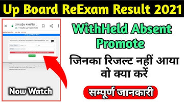 Up Board WithHeld Result 2021 | Up Board ReExam Result 2021| Up Board Promote Result 2021