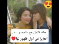 عبلة كامل مع ياسمين عبد العزيز في اول ظهور لها اخبار الفن والمشاهير Youtubeshorts محتوى رائج عبلة كامل مع ياسمين عبد العزيز في اول ظهور لها اخبار الفن والمشاهير Youtubeshorts محتوى رائج