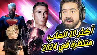 أفضل 10 العاب جديدة في 2024 screenshot 3