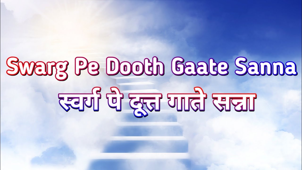Swarg Pe Dooth Gaate Sanna      Hindi Christian Lyrics