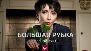 Печеньки. Рецепт блюда ценой в  страну | Большая рубка с Еленой Лукаш #8