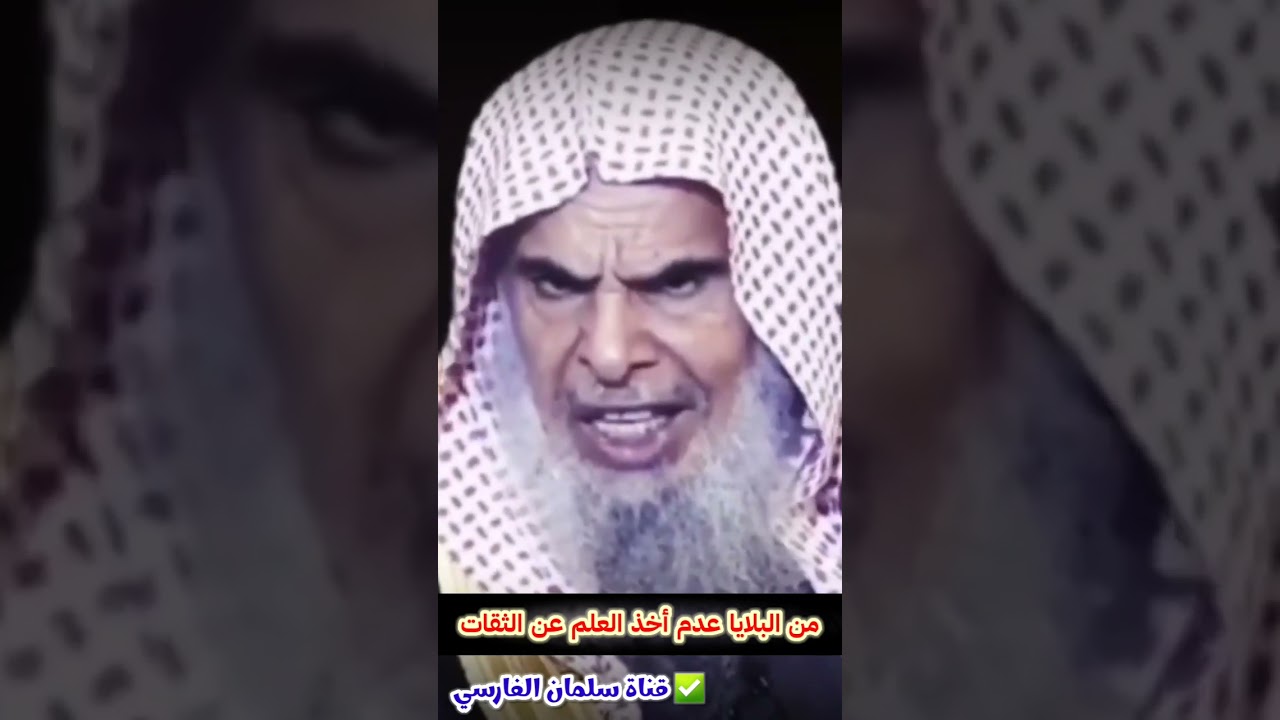 من البلايا اليوم أن الكثير لا يأخذ العلم عن أهله ولو خالف أصلا من أصول أهل السنة | عبدالله القصير