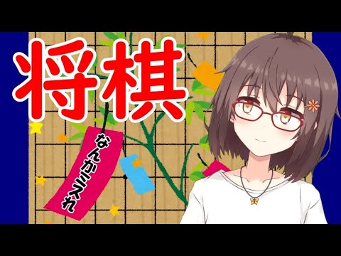 【将棋】初段目指す！！