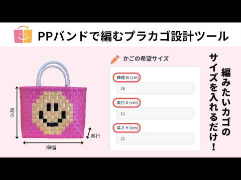 66 おしらせ【かんたん設計ツール】サイズ入力だけ！プラカゴの設計が