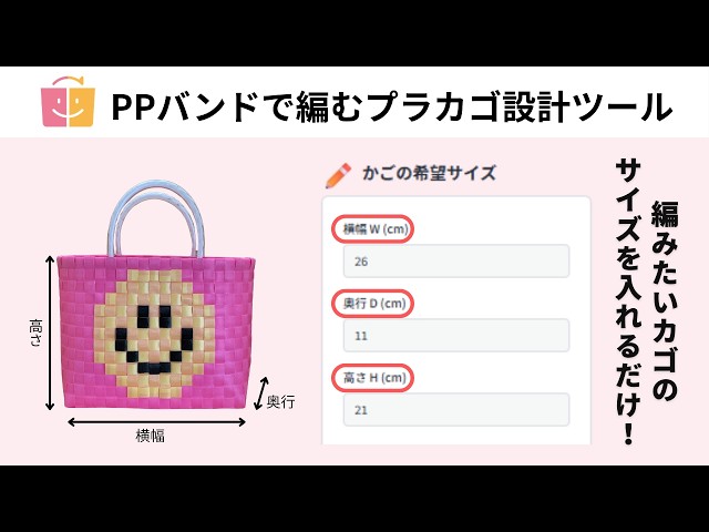 66 おしらせ【かんたん設計ツール】サイズ入力だけ！プラカゴの設計が