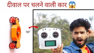 यह कार दीवार और छत पर भी चल सकती है 😱 || How to make wall climbing car