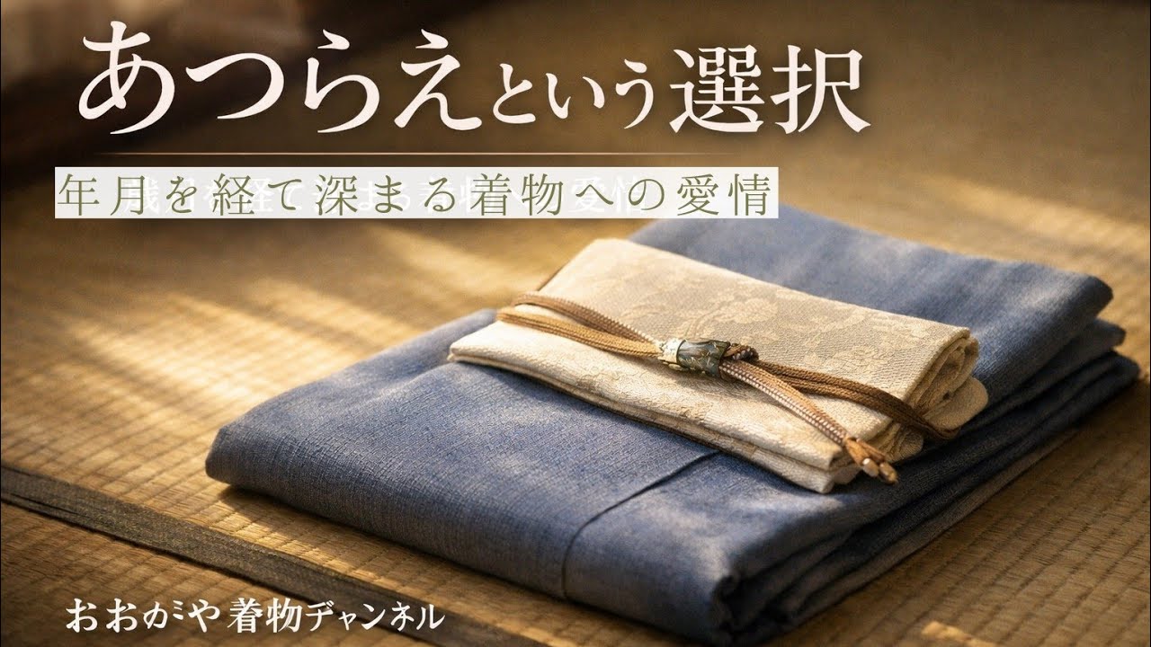 598 Kimono Free Talk: The Choice of Custom-Made Kimono - A