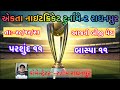 Todays second match  parsund 11 vs baspa 11  radhanpur cricket live