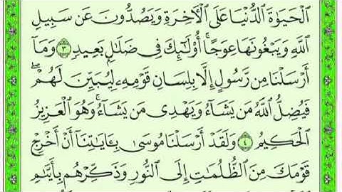 تكرار الوجه الأول من سورة ابراهيم  كل آية ٣مرات للشيخ فارس