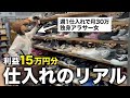 副業で30万稼ぐ独身アラサー女の仕入れのリアル見せます！15万円分の利益商品も大公開！【靴せどり／セカスト／実売】