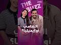 نجمة ترند أغنية الوردة في بلينكس لماذا اختارت إيميليا وكيف علقت على فيديو الشامي