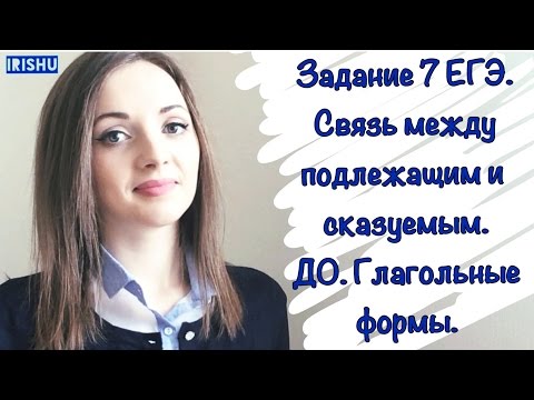 Задание 8 ЕГЭ. Связь между подлежащим и сказуемым. Деепричастный оборот [IrishU]