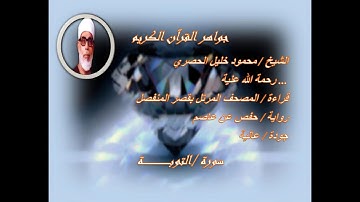 9 سورة التوبة
