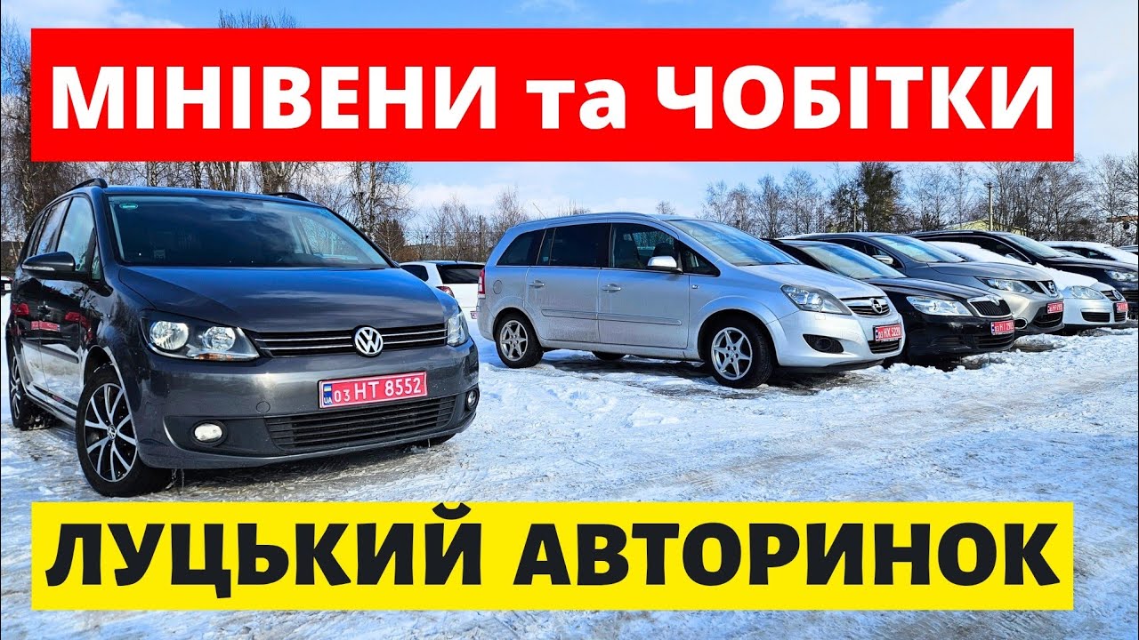 МІНІВЕНИ ТА ЧОБІТКИ НА ЛУЦЬКОМУ АВТОРИНКУ // #автопідбірлуцьк #автобазар #колоритмоторс #мінівени
