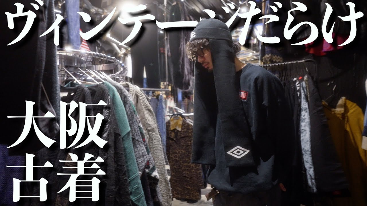 an*no 古着屋（プロフ必読⭐︎） 大阪】中崎町にある古着屋店舗をご紹介！ - YouTube