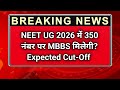 NEET UG 2026 में 350 नंबर पर MBBS मिलेगी? 😮 | Expected Cut-Off | Complete Reality Check 🚨