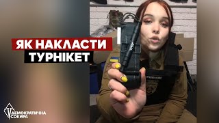 👩‍⚕️ Якщо пульс відсутній, турнікет поставлений правильно. - Як правильно накласти турнікет?