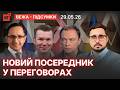 План призупинки війни / Європейці скликали термінову нараду / путіна змусять піти на мир? — ЦГА ВЕЖА