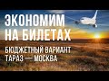 Как добраться из Казахстана в Россию | Пересечение границы Жайсан-Сагарчин 2021