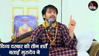 दिव्य दरबार की तीन शर्तें बताई गुरुदेव ने ~ Bageshwar Dham Sarkar | Divya Darbar | Latest Video