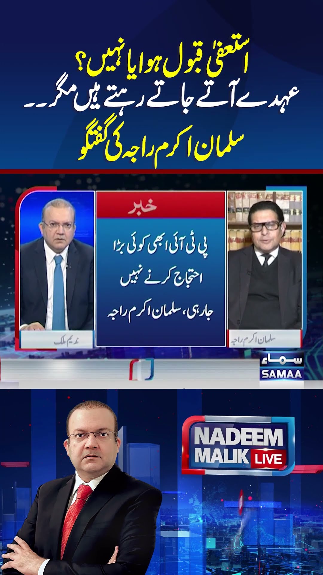 Resign Accept Hoa Ya Nahin? | Nadeem Malik Live | #trendingshorts